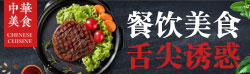 餐饮美食四季经营