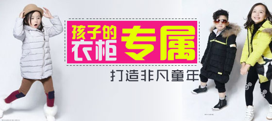 潮流童装童星时代